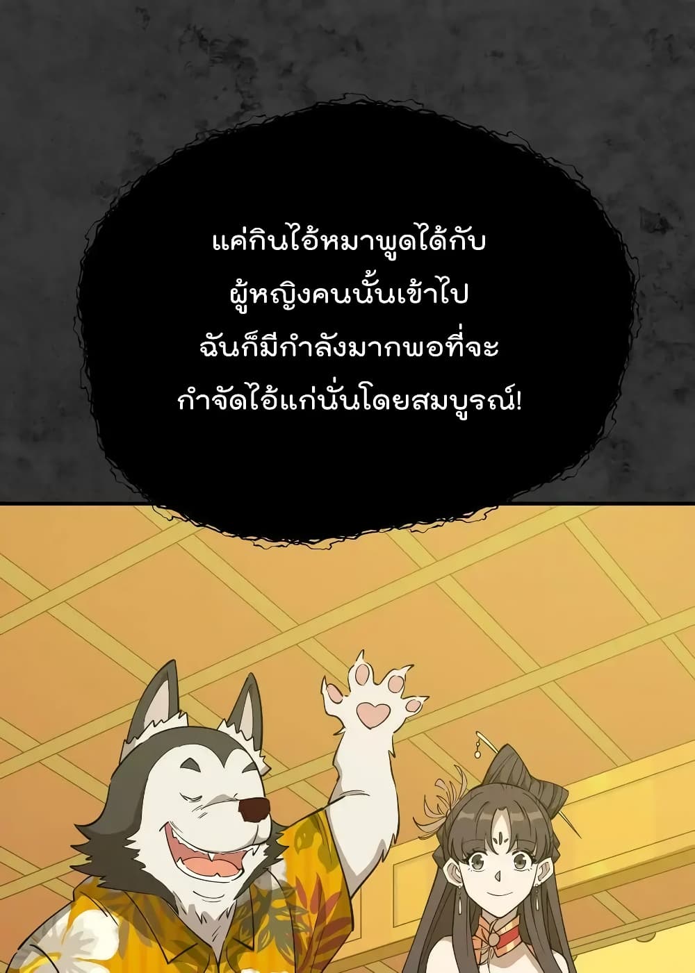 I Am Invincible After Going Down the Mountain ตอนที่ 32 (22)